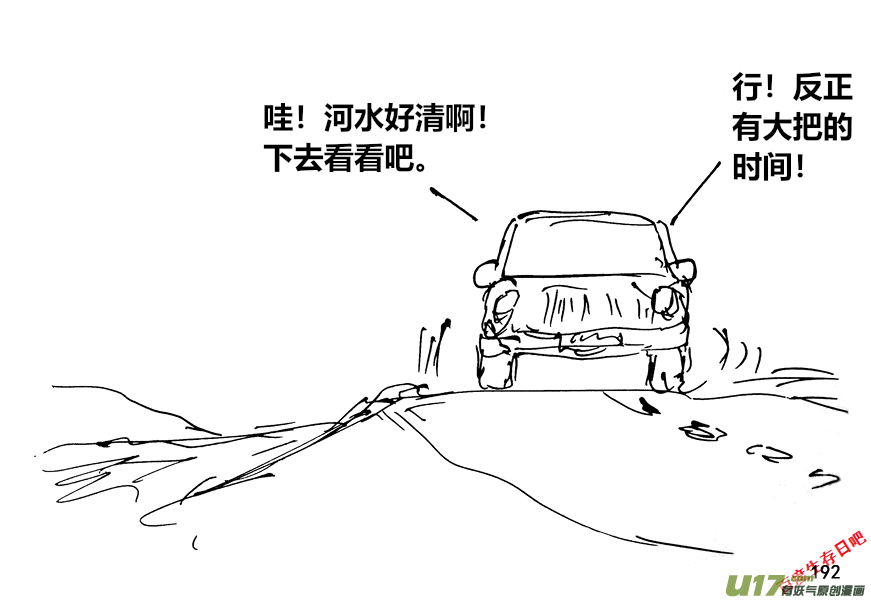 生存日韩漫全集-（第十二季）13 惊醒无删减无遮挡章节图片 