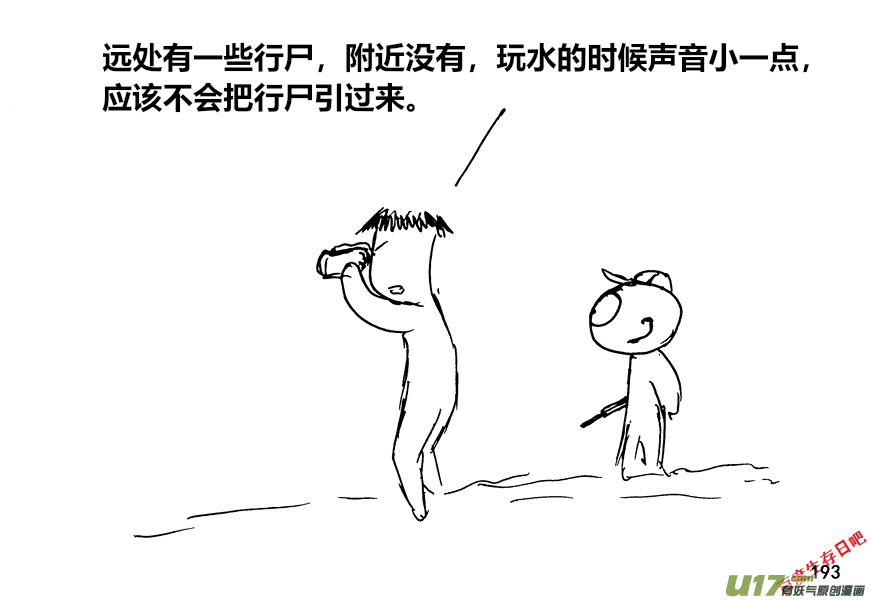 生存日韩漫全集-（第十二季）13 惊醒无删减无遮挡章节图片 