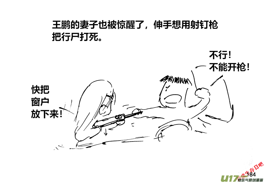 生存日韩漫全集-（第十二季）13 惊醒无删减无遮挡章节图片 