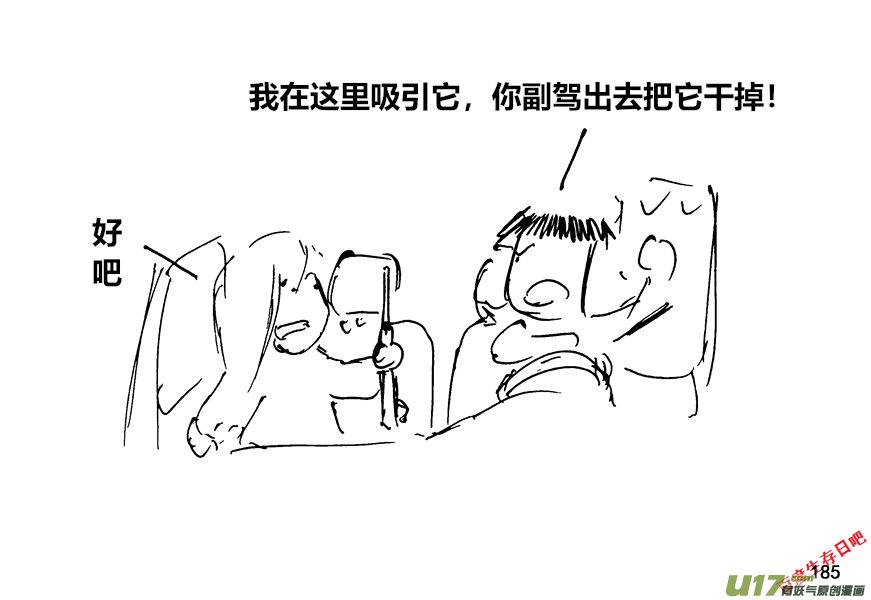 生存日韩漫全集-（第十二季）13 惊醒无删减无遮挡章节图片 