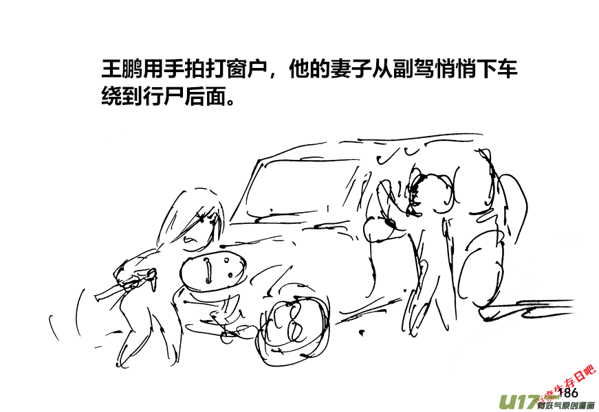 生存日韩漫全集-（第十二季）13 惊醒无删减无遮挡章节图片 