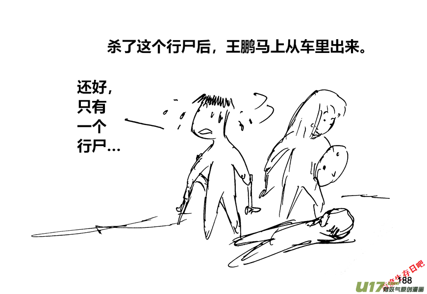 生存日韩漫全集-（第十二季）13 惊醒无删减无遮挡章节图片 