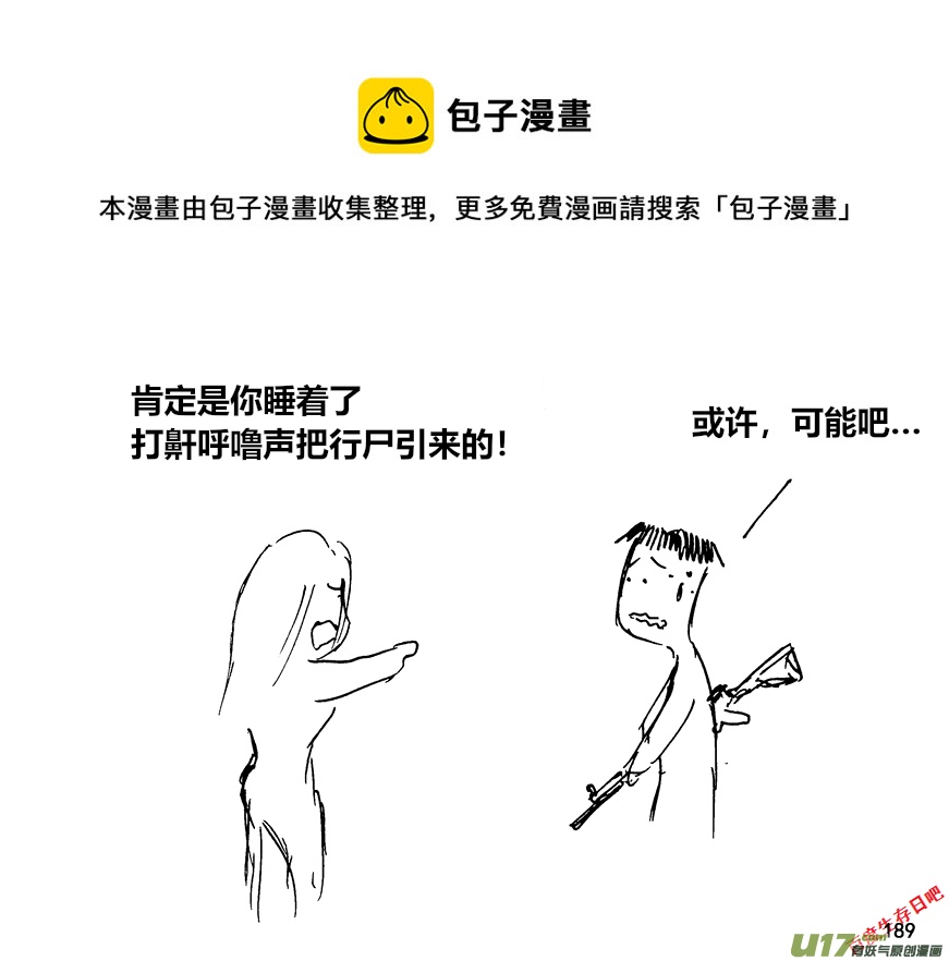 生存日韩漫全集-（第十二季）13 惊醒无删减无遮挡章节图片 