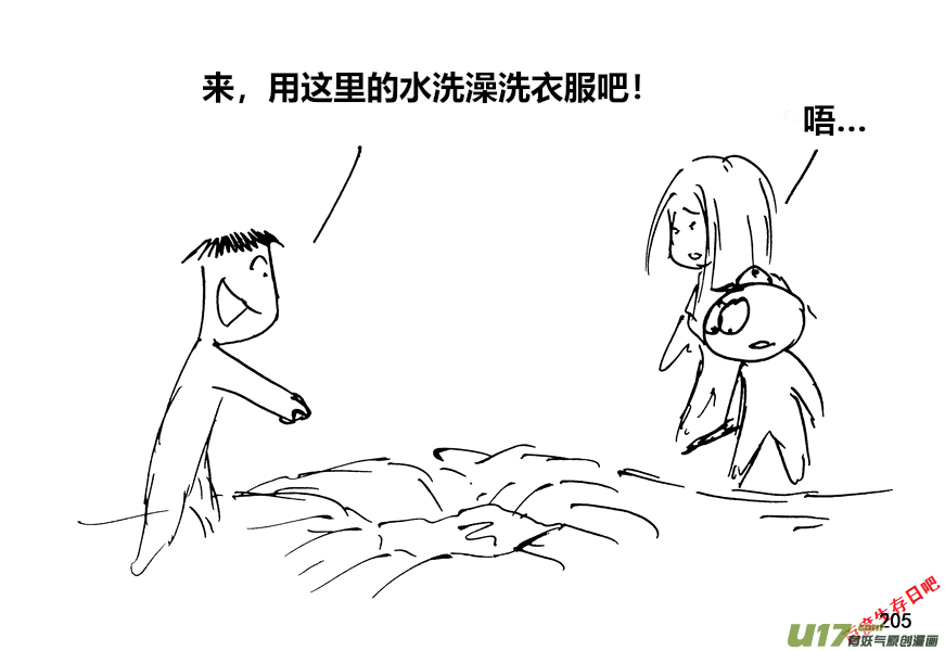 生存日韩漫全集-（第十二季）14 洗澡无删减无遮挡章节图片 