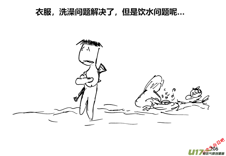 生存日韩漫全集-（第十二季）14 洗澡无删减无遮挡章节图片 