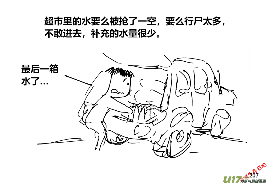 生存日韩漫全集-（第十二季）14 洗澡无删减无遮挡章节图片 