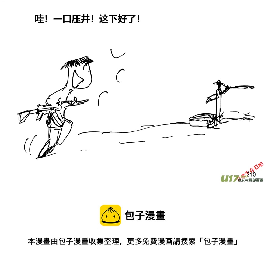 生存日韩漫全集-（第十二季）14 洗澡无删减无遮挡章节图片 