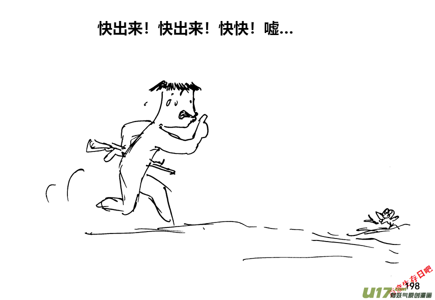 生存日韩漫全集-（第十二季）14 洗澡无删减无遮挡章节图片 