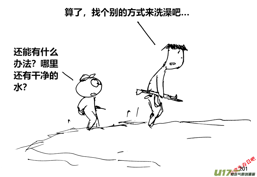 生存日韩漫全集-（第十二季）14 洗澡无删减无遮挡章节图片 