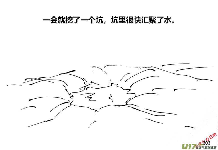 生存日韩漫全集-（第十二季）14 洗澡无删减无遮挡章节图片 