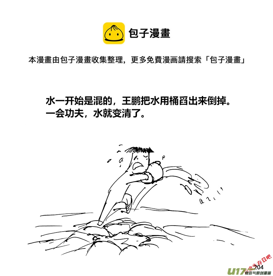 生存日韩漫全集-（第十二季）14 洗澡无删减无遮挡章节图片 