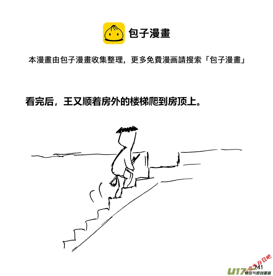 生存日韩漫全集-（第十二季）17 热情招待无删减无遮挡章节图片 