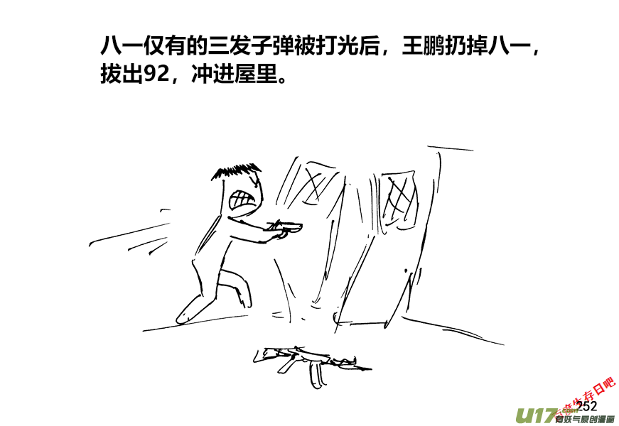 生存日韩漫全集-（第十二季）17 热情招待无删减无遮挡章节图片 