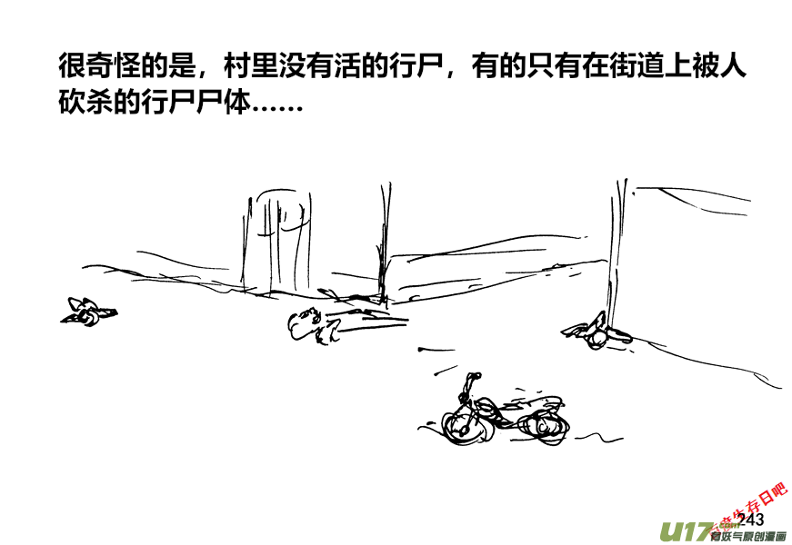 生存日韩漫全集-（第十二季）17 热情招待无删减无遮挡章节图片 