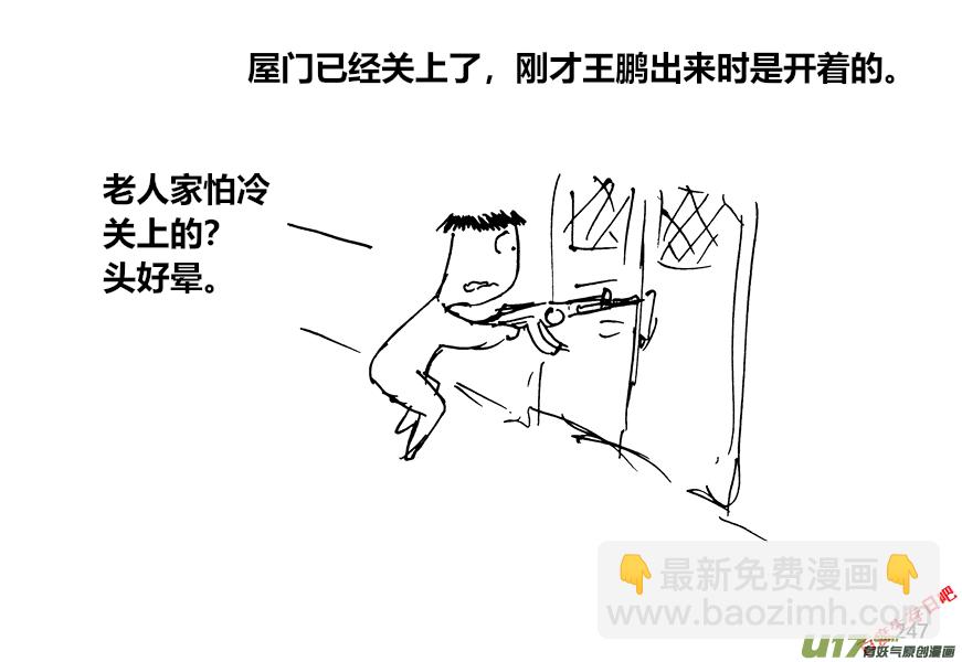 生存日韩漫全集-（第十二季）17 热情招待无删减无遮挡章节图片 