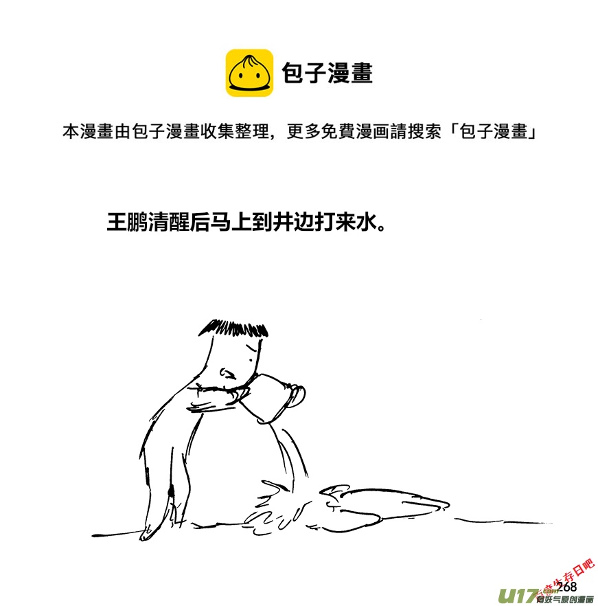 生存日韩漫全集-（第十二季）18 昏睡无删减无遮挡章节图片 