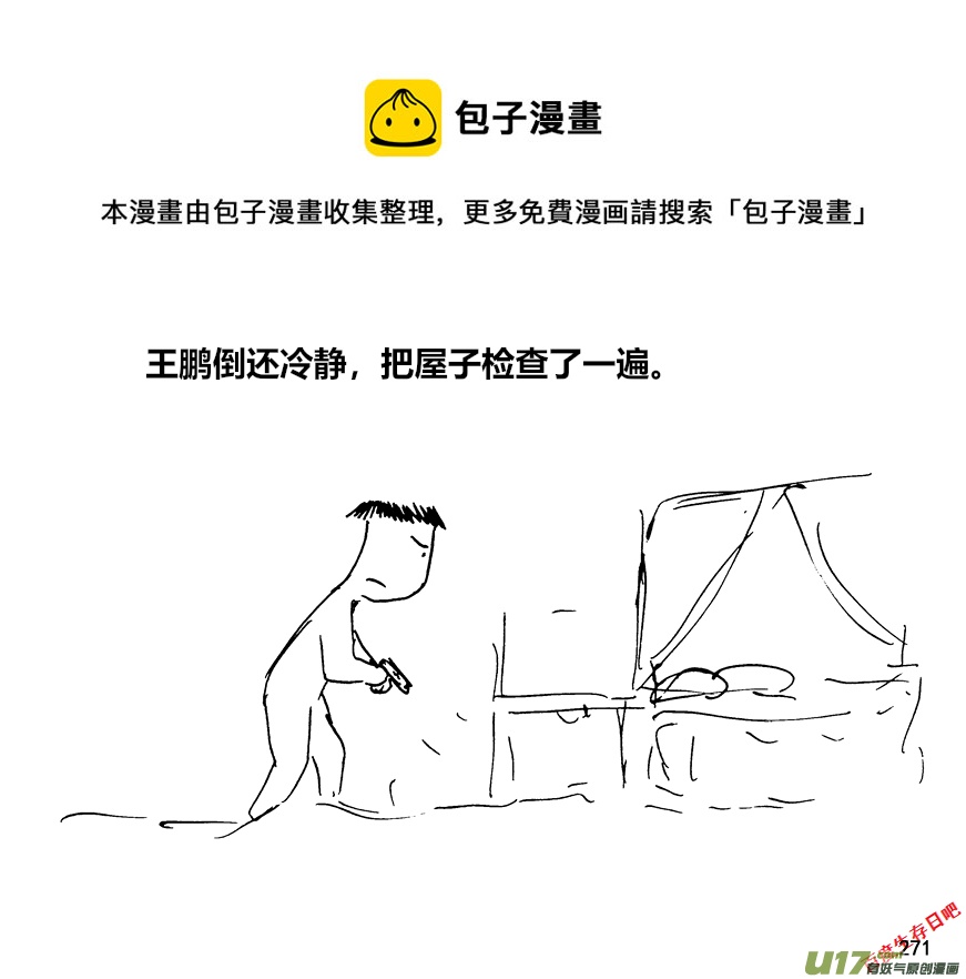 生存日韩漫全集-（第十二季）19 何去何从无删减无遮挡章节图片 