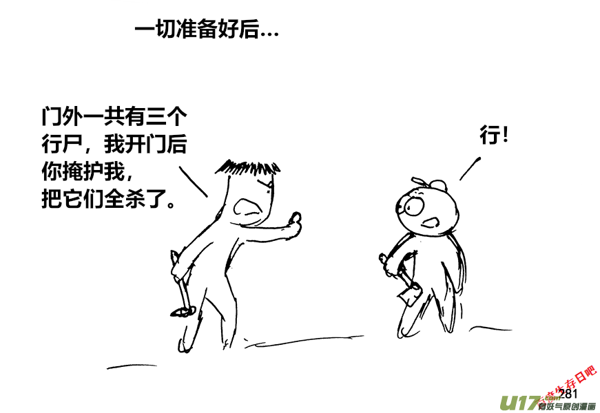 生存日韩漫全集-（第十二季）19 何去何从无删减无遮挡章节图片 