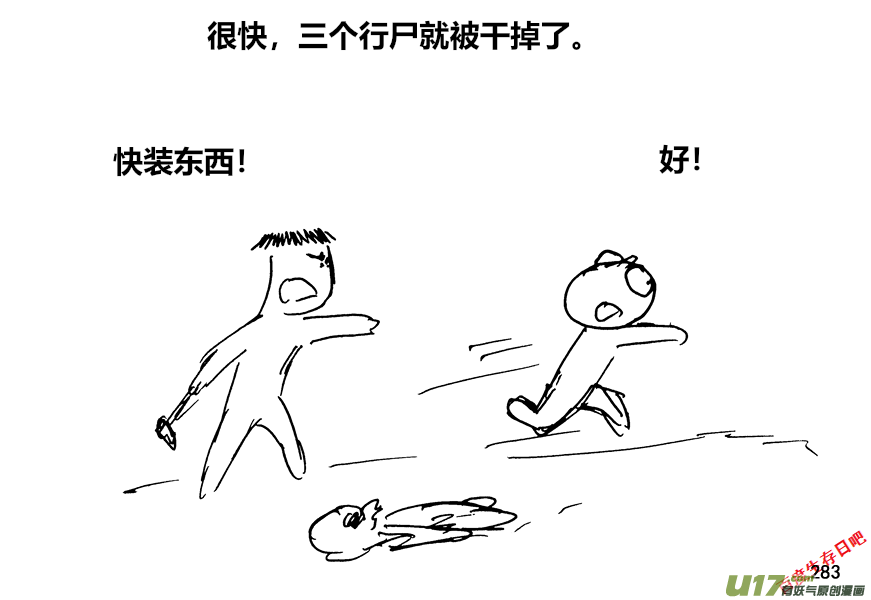 生存日韩漫全集-（第十二季）19 何去何从无删减无遮挡章节图片 