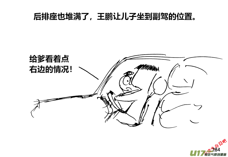 生存日韩漫全集-（第十二季）19 何去何从无删减无遮挡章节图片 