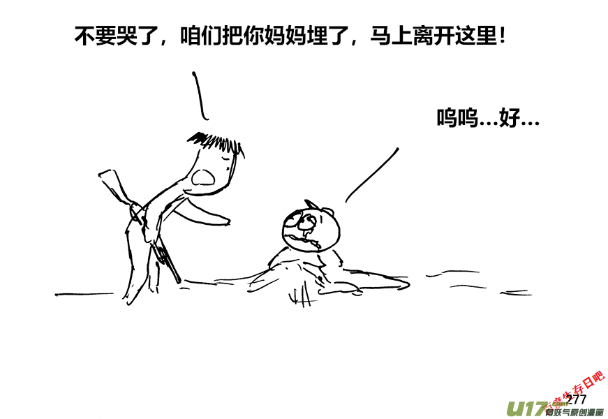 生存日韩漫全集-（第十二季）19 何去何从无删减无遮挡章节图片 