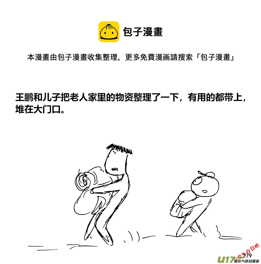 生存日韩漫全集-（第十二季）19 何去何从无删减无遮挡章节图片 
