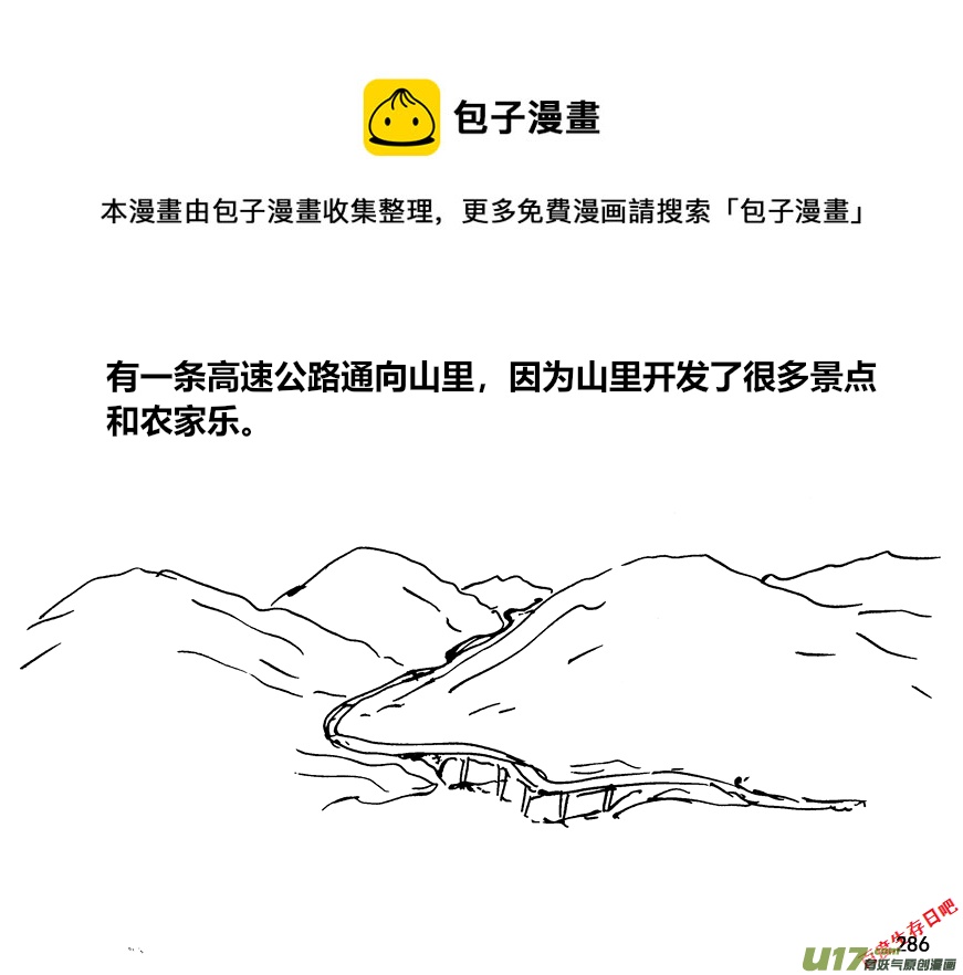 生存日韩漫全集-（第十二季）20 高速公路无删减无遮挡章节图片 