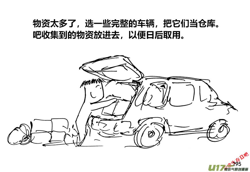 生存日韩漫全集-（第十二季）20 高速公路无删减无遮挡章节图片 