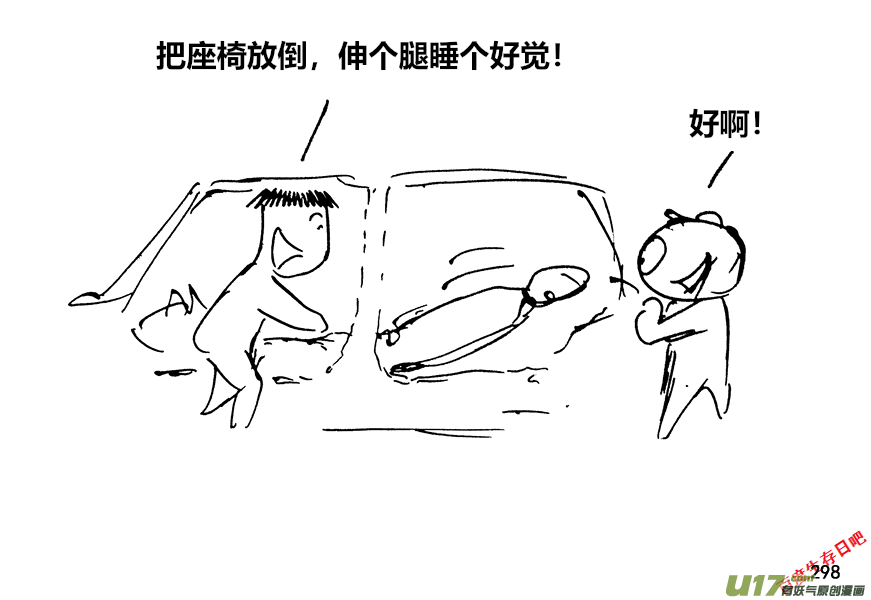 生存日韩漫全集-（第十二季）20 高速公路无删减无遮挡章节图片 