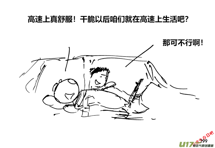 生存日韩漫全集-（第十二季）20 高速公路无删减无遮挡章节图片 
