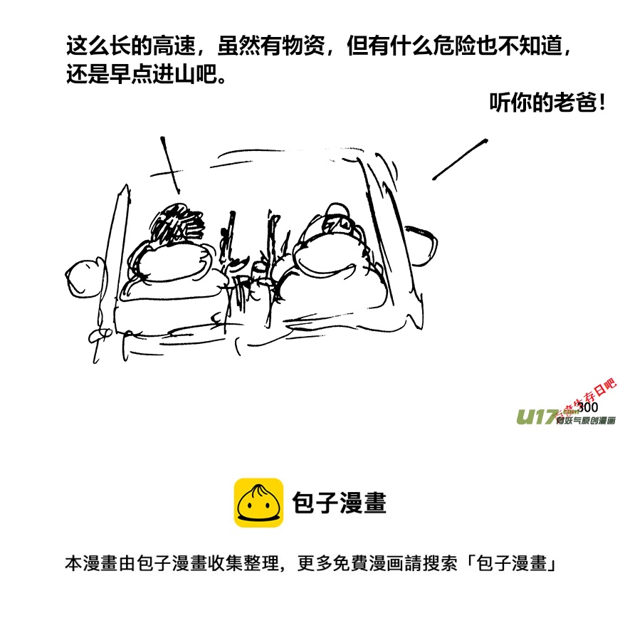 生存日韩漫全集-（第十二季）20 高速公路无删减无遮挡章节图片 