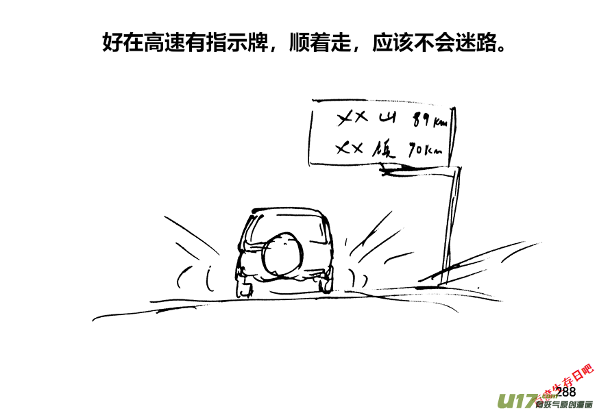 生存日韩漫全集-（第十二季）20 高速公路无删减无遮挡章节图片 