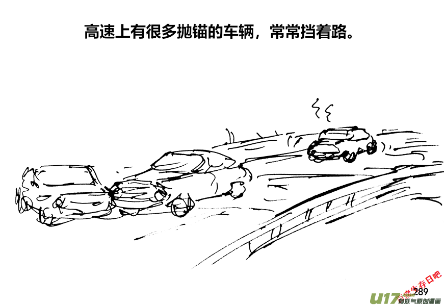 生存日韩漫全集-（第十二季）20 高速公路无删减无遮挡章节图片 