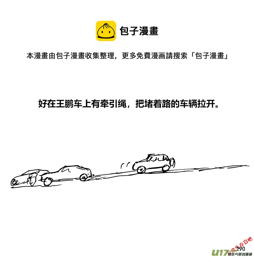 生存日韩漫全集-（第十二季）20 高速公路无删减无遮挡章节图片 