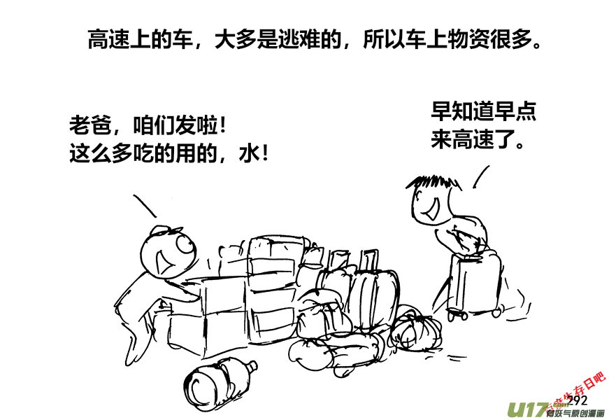 生存日韩漫全集-（第十二季）20 高速公路无删减无遮挡章节图片 