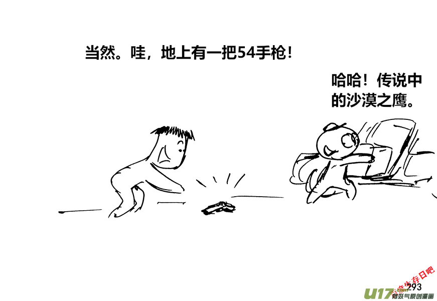 生存日韩漫全集-（第十二季）20 高速公路无删减无遮挡章节图片 