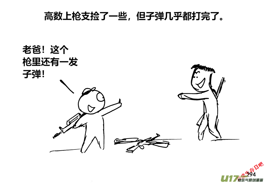 生存日韩漫全集-（第十二季）20 高速公路无删减无遮挡章节图片 