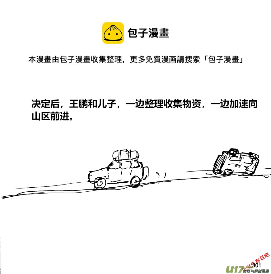 生存日韩漫全集-（第十二季）21 收费站口无删减无遮挡章节图片 