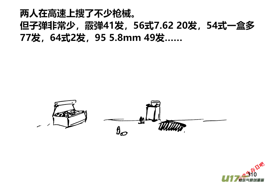 生存日韩漫全集-（第十二季）21 收费站口无删减无遮挡章节图片 