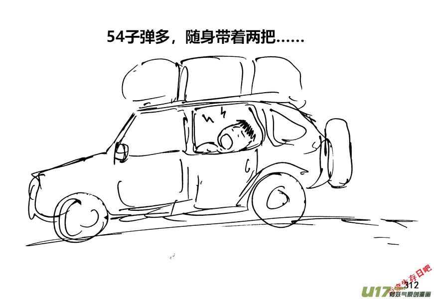 生存日韩漫全集-（第十二季）21 收费站口无删减无遮挡章节图片 