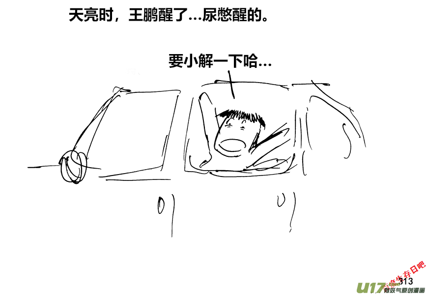 生存日韩漫全集-（第十二季）21 收费站口无删减无遮挡章节图片 