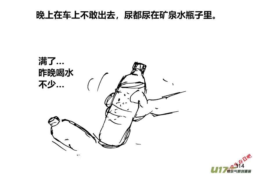 生存日韩漫全集-（第十二季）21 收费站口无删减无遮挡章节图片 