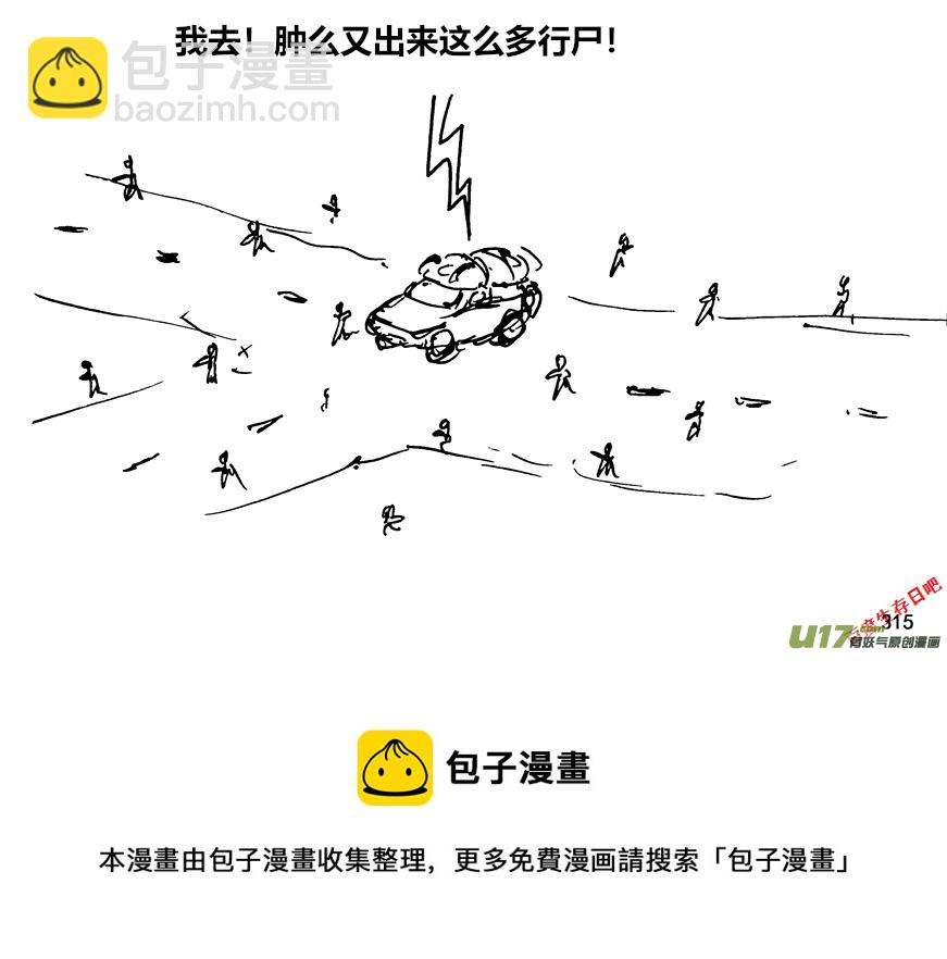 生存日韩漫全集-（第十二季）21 收费站口无删减无遮挡章节图片 
