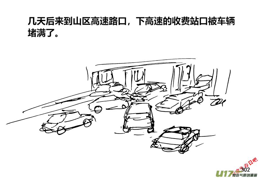 生存日韩漫全集-（第十二季）21 收费站口无删减无遮挡章节图片 