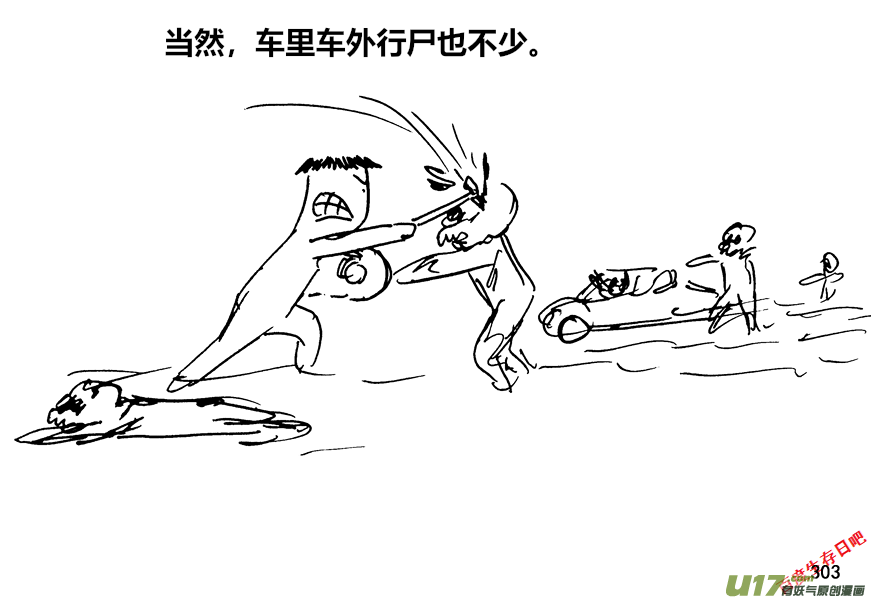 生存日韩漫全集-（第十二季）21 收费站口无删减无遮挡章节图片 