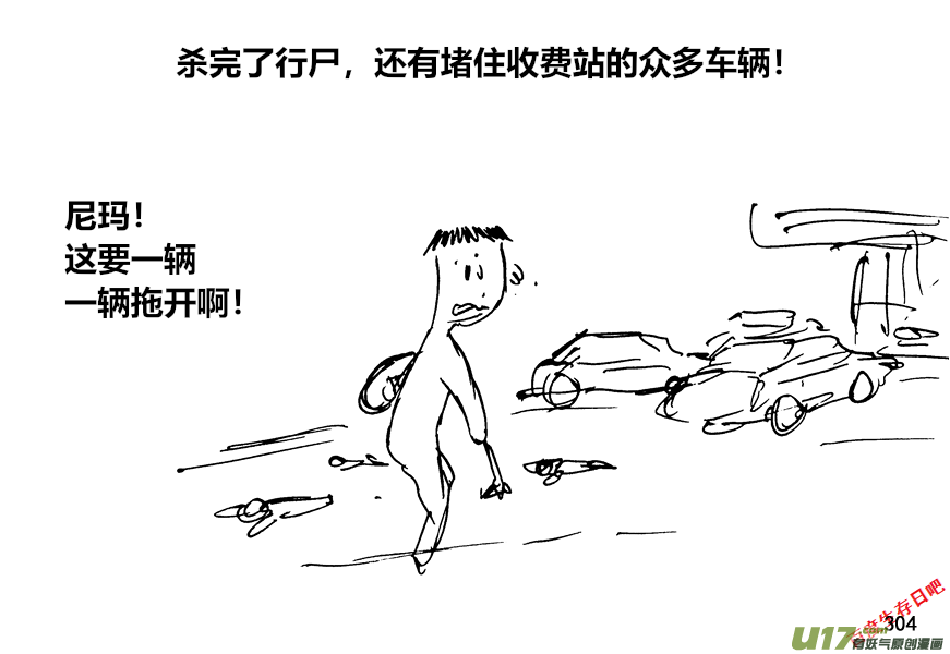 生存日韩漫全集-（第十二季）21 收费站口无删减无遮挡章节图片 