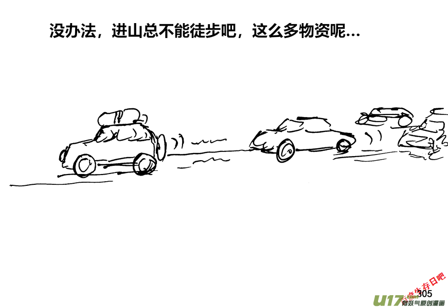 生存日韩漫全集-（第十二季）21 收费站口无删减无遮挡章节图片 