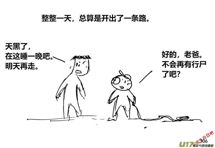 生存日韩漫全集-（第十二季）21 收费站口无删减无遮挡章节图片 