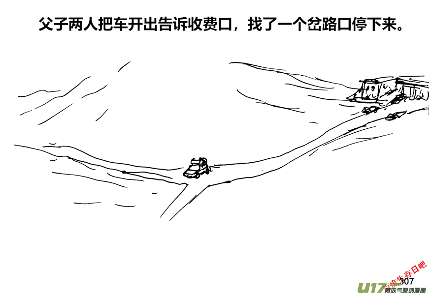 生存日韩漫全集-（第十二季）21 收费站口无删减无遮挡章节图片 