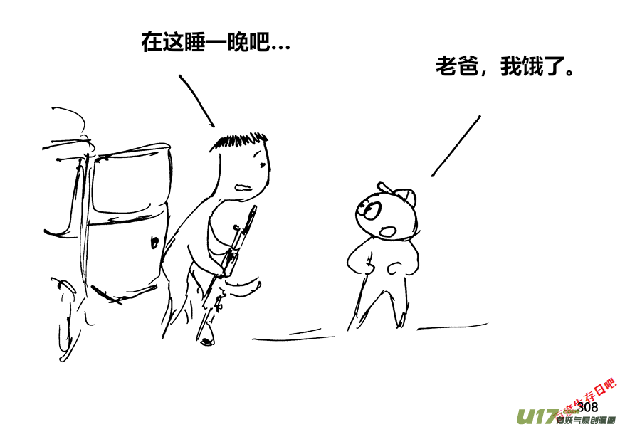 生存日韩漫全集-（第十二季）21 收费站口无删减无遮挡章节图片 